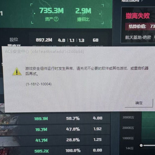 ACE安全中心报错+修复安全组件