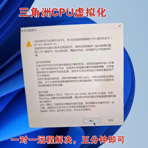 远程解决三角洲行动CPU虚拟化弹窗，解决三角洲游戏弹窗，