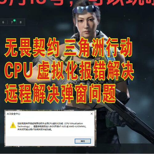 无畏契约cpu虚化弹窗,无畏契约报错, 无畏契约解决问题24小时在线