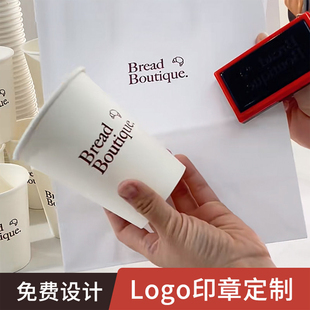 logo印章网红奶茶店咖啡纸杯光敏印章个性定制定刻包装盒打包纸袋
