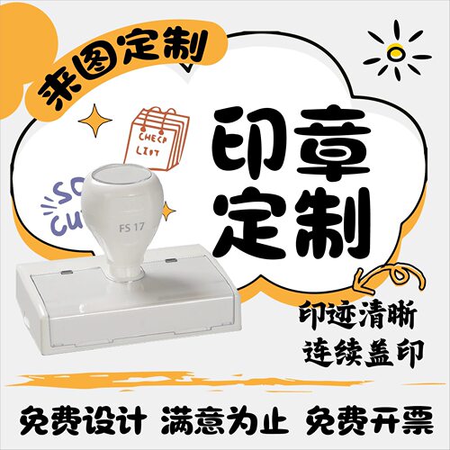 印章定刻个性logo图案花店光敏定做长方形二维码名字电话图章定制