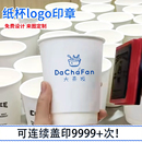 网红奶茶店咖啡纸杯logo印章定制定刻手提袋外卖打包纸袋印章