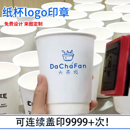 网红奶茶店咖啡纸杯logo印章定制定刻手提袋外卖打包纸袋印章