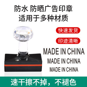 MADEINCHINA英文中国制造印章
