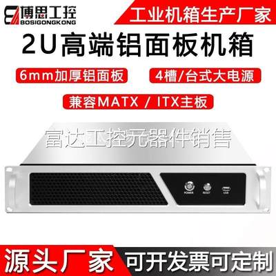 议价2U工控机箱机架式350短铝MATX主板PC电源紧凑型工业计算机服