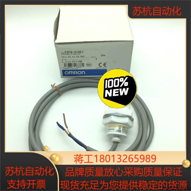 议价正品现货传感器E2FQ-X10E1