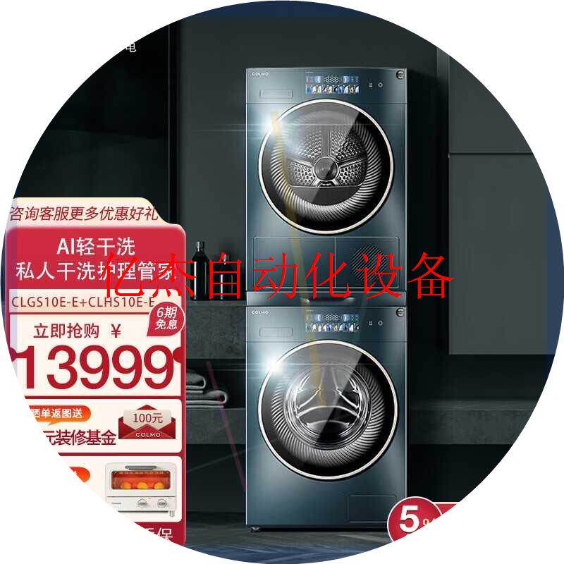 议价COLMO洗烘套装CLGS10E-E+CLHS10E-E