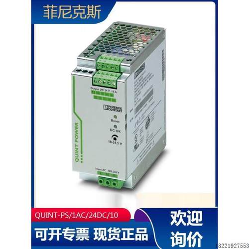 议价菲尼克斯电源- QUINT-PS1AC24DC10 - 2866763 2866776议价