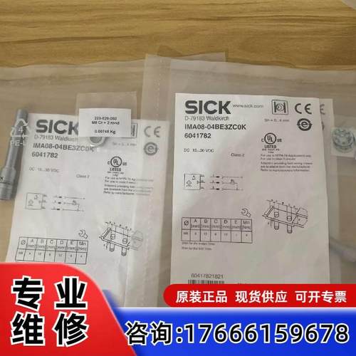 议价全新SICK西克IMA08-04BE3ZC0K货号604适用