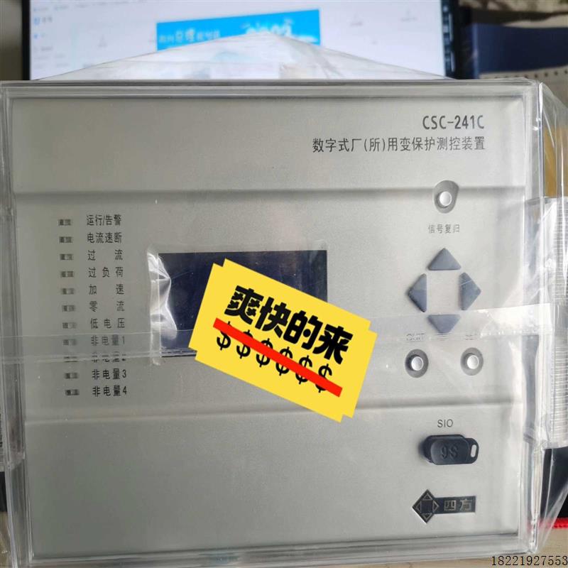 议价北京四方CSC241C数字式厂用变保护测控装置(个个配件)