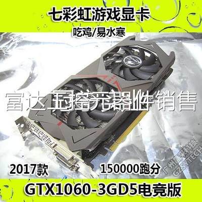 议价COLORFUL 七彩虹GTX 1060 3G配件游戏显卡议价议价