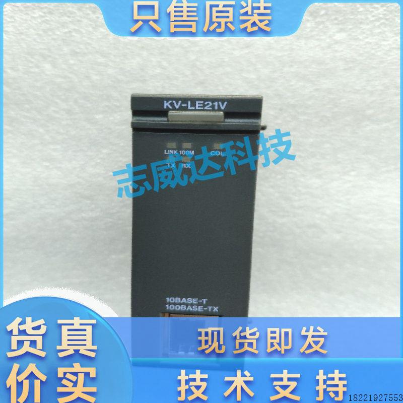 议价/ KV-LE20V KV-LE21V 以太网单元可控制器 现货
