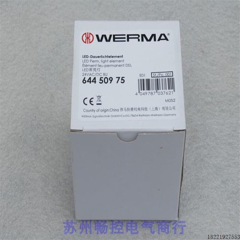 议价*现货销售*全新伟马WERMA信号灯64450975 现货