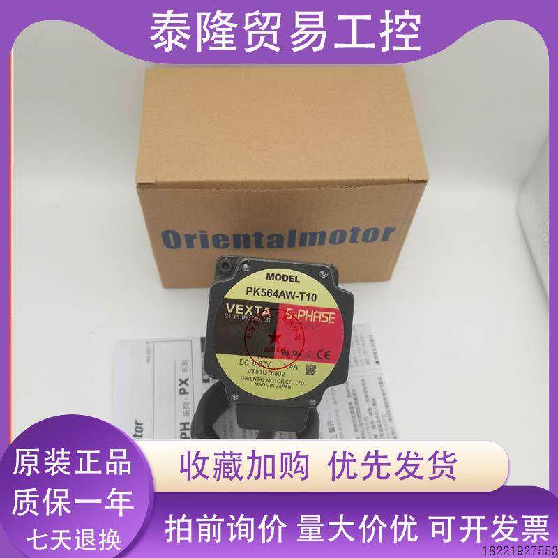 议价VEXTA东方马达五PK564AW2-H50 PK564AW-H100S PK564AW-P36 P5