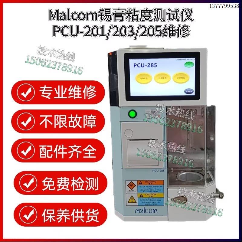 议价专业Malcom 锡膏粘度计PM-2A