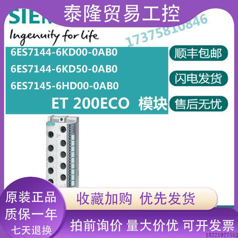议价ET 200ECO模块6ES7144/6ES7145-6KD00/6KD50/6HD00-0AB0