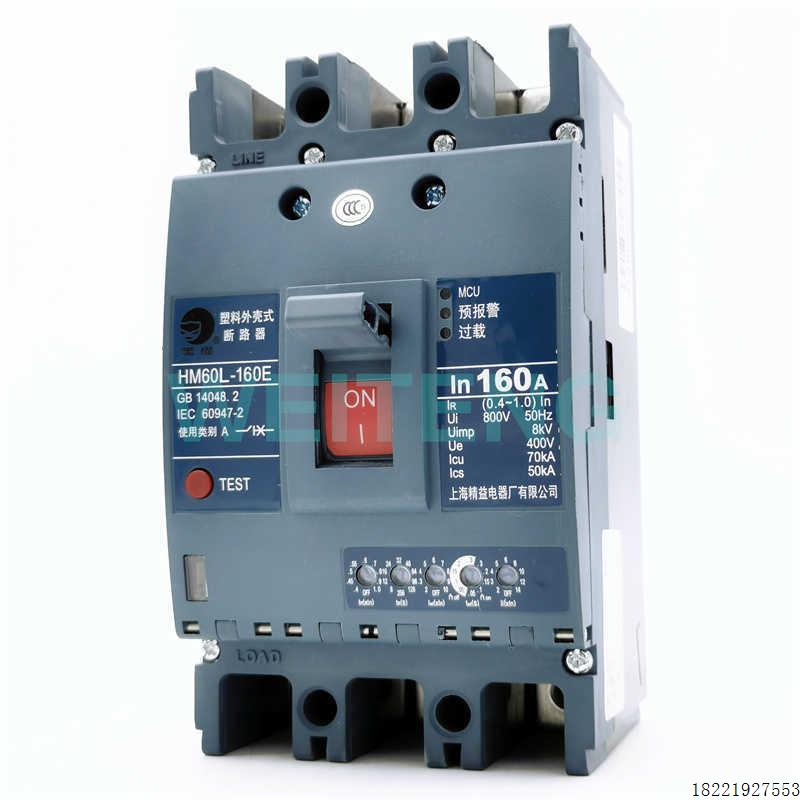 议价黑猫 HM60L-160E3400 电子式高分断70KA塑壳断路器三相400V空