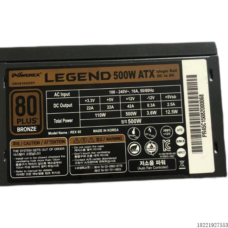 议价现货 POWEREX LEGEND 500W ATX 韩国进口电源REX60