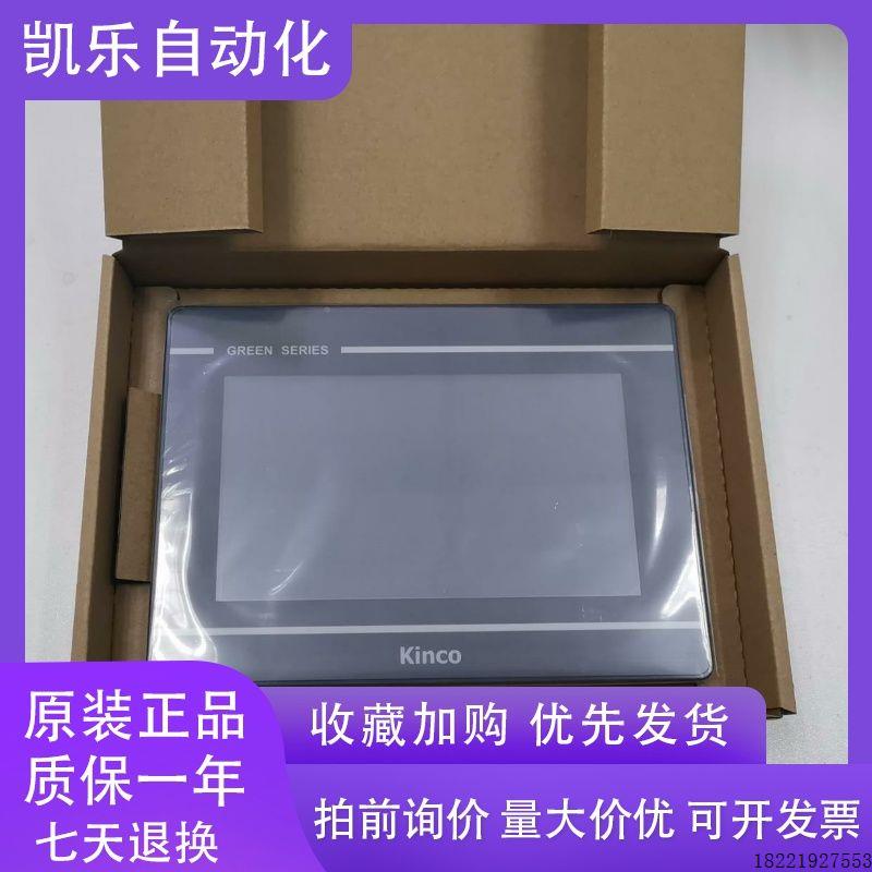 议价全新Kinco步科触摸屏GL100E GL070 GL070E GL104E GL150E