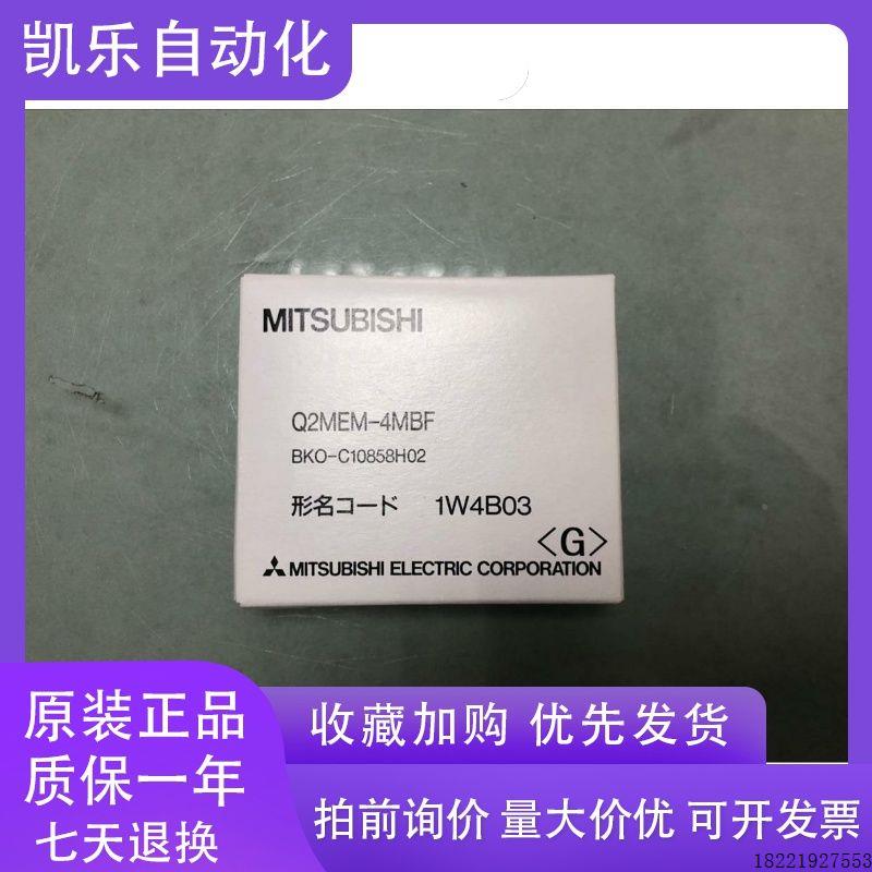 议价全新三菱-4MBF Q2MEM-2MBF质保一年