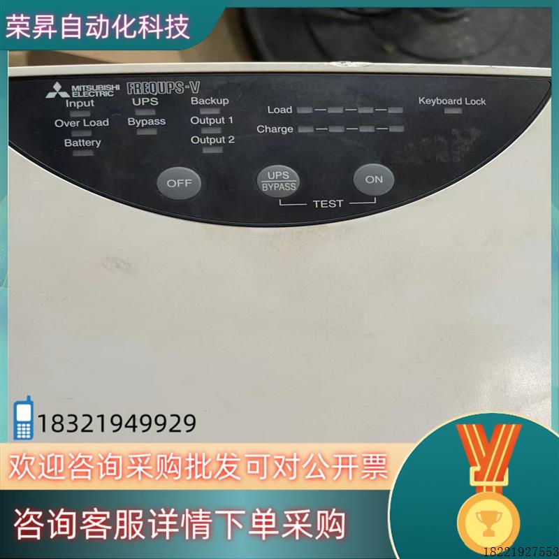 议价Fw-v10-1.5K三菱电源UPS成色好功能正常只