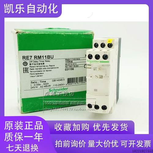 议价RE7RM11BU 全新时间继电器 定时器 RE7RM11BU