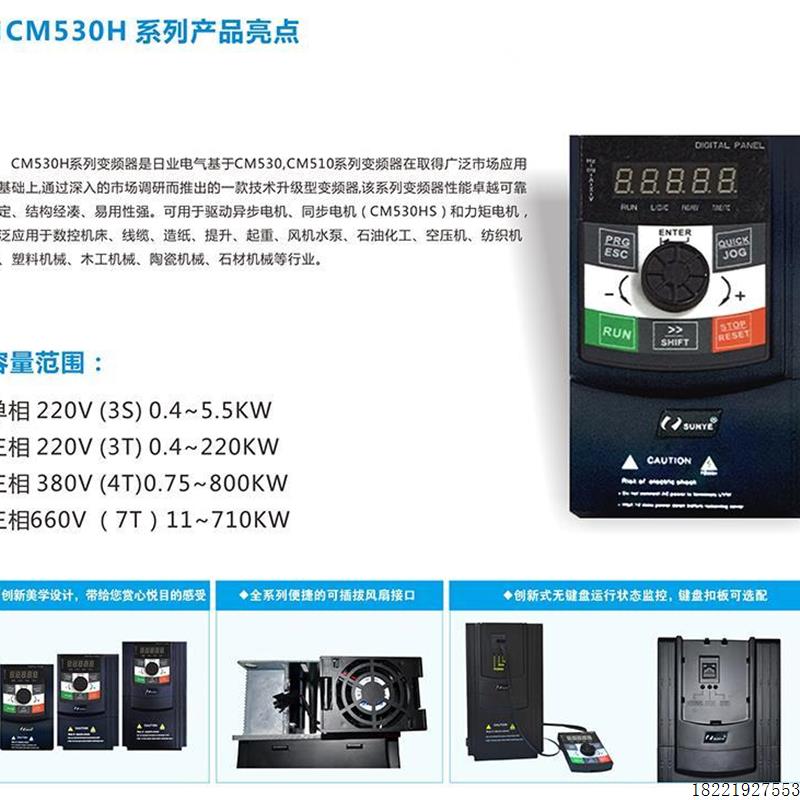 议价日业变频器CM530H-4T037G(B)/045P(B),CM530H-4T045G(B)/055P