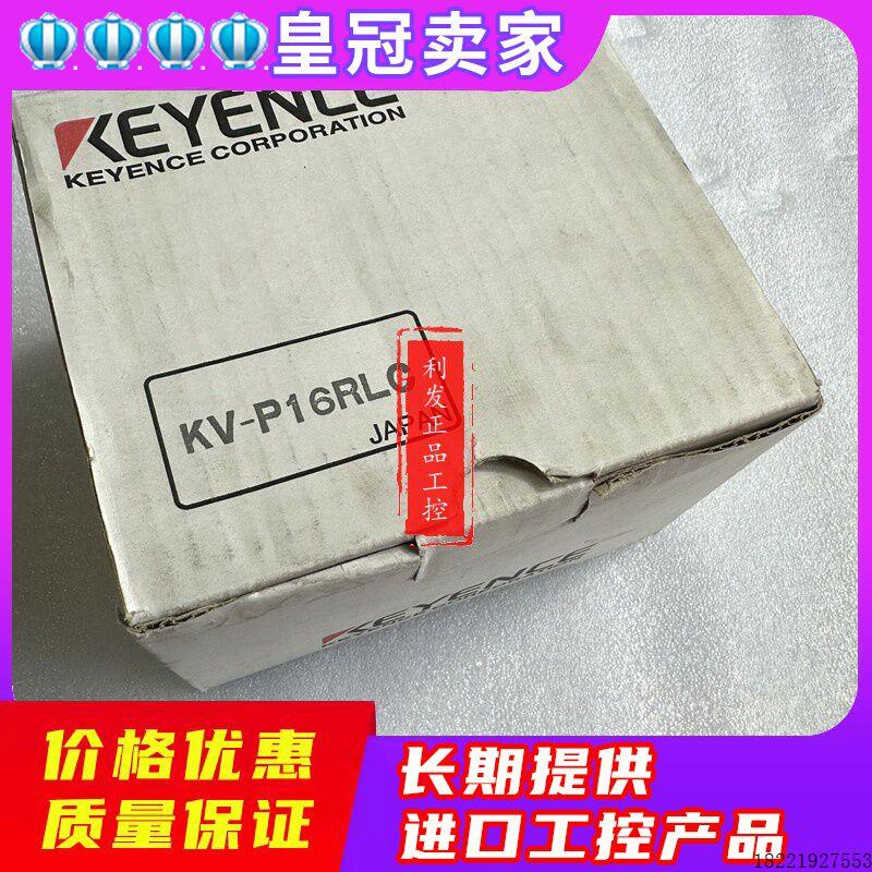 议价 可控制器 KV-P16RLC KV-P16R 现货 实拍基本单元