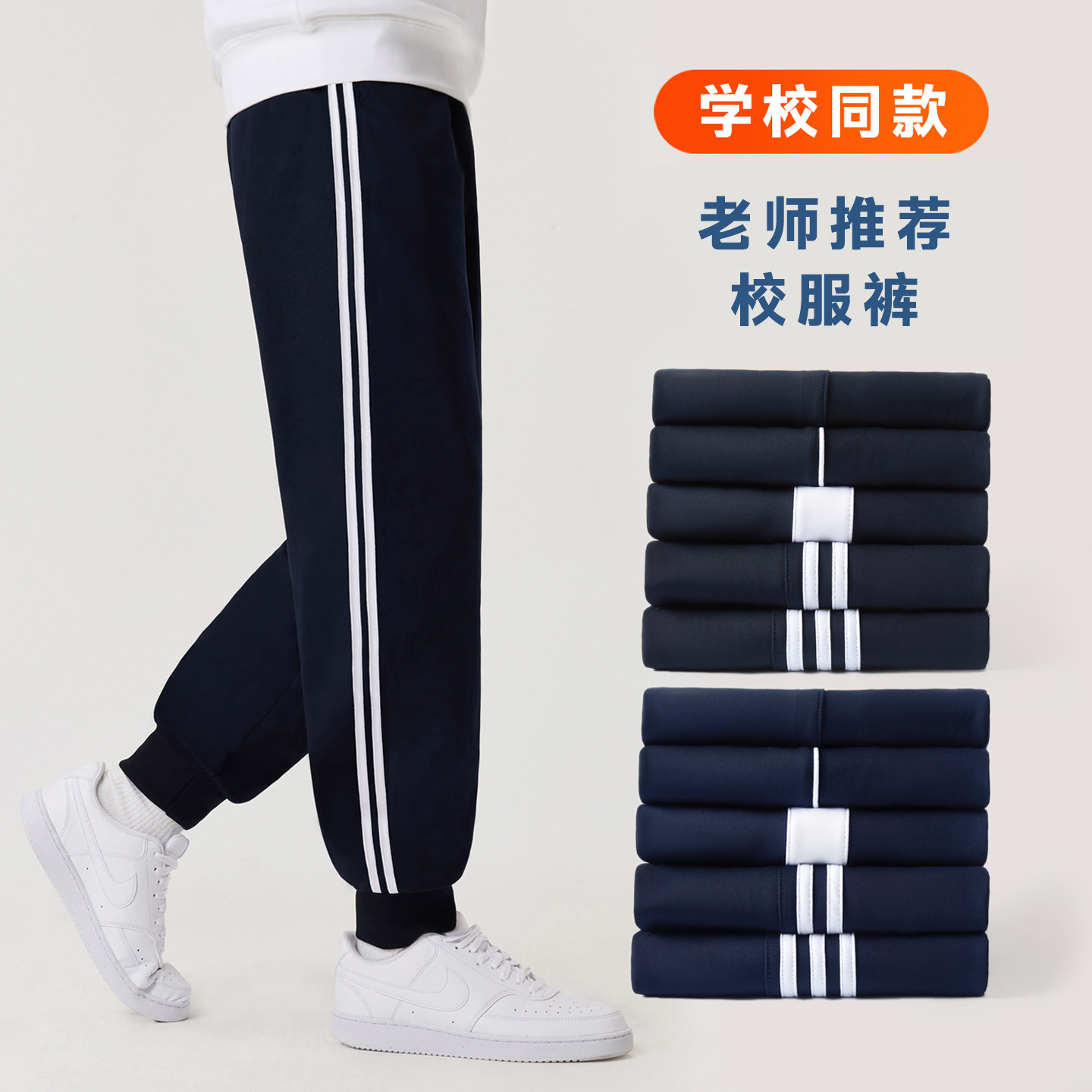 螺纹口校服裤子小学初高中生同款春秋冬季加绒加厚儿童一条两道杠