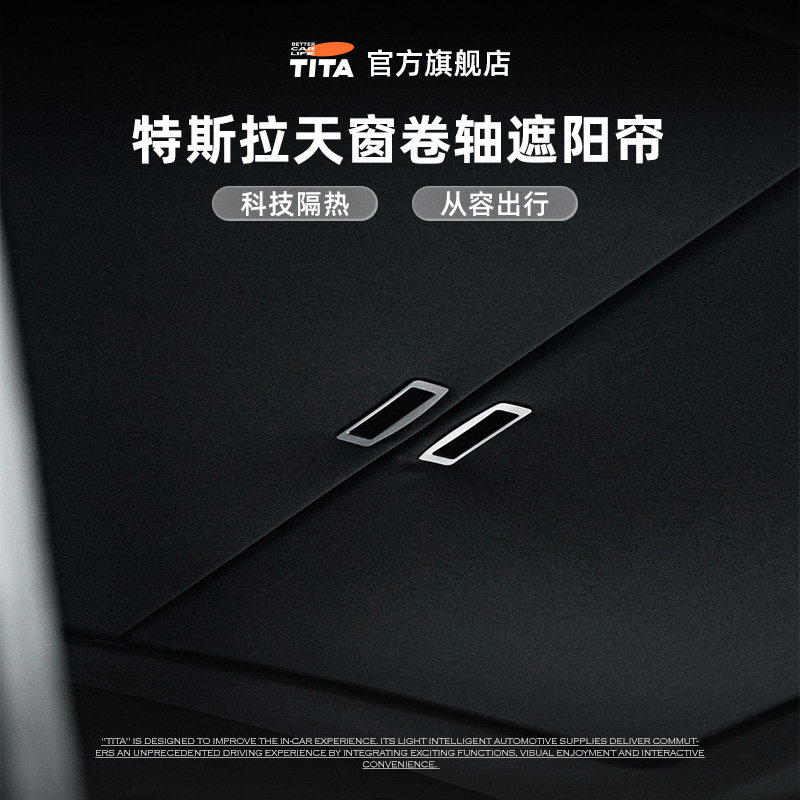 TITA适用特斯拉modely天窗伸缩遮阳帘焕新3天幕手动推拉车顶防晒