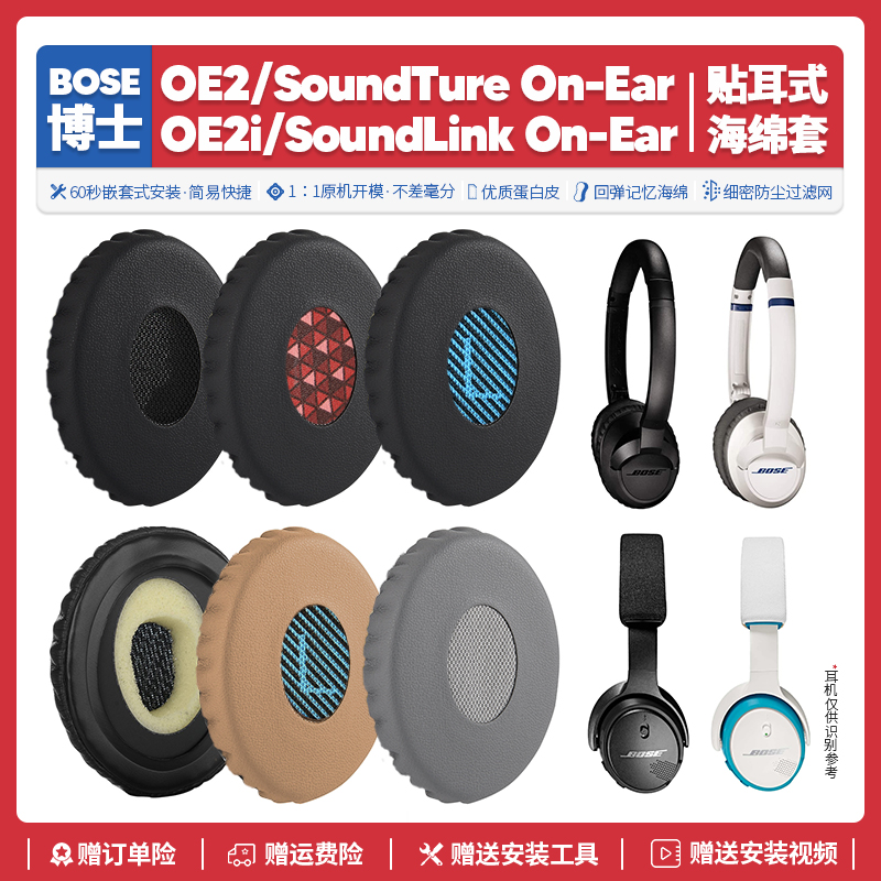适用博士Bose OE2 SondTure SoundLink耳机套配件耳罩海绵垫耳麦