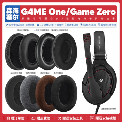 G4MEOne/GameZero耳机海绵套