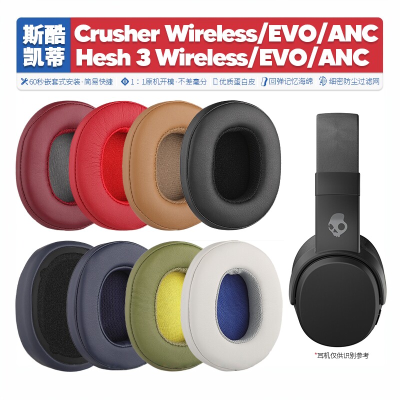 适用骷髅头斯酷凯蒂 Hesh 3 EVO Crusher ANC 耳机套替换配件耳罩
