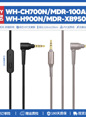适用索尼Sony WH CH700N H900N MDR 100ABN XB950耳机线配件3 5mm