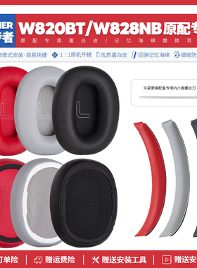 适用漫步者EDIFIER W820BT W828NB替换耳机套配件维修耳垫耳机罩