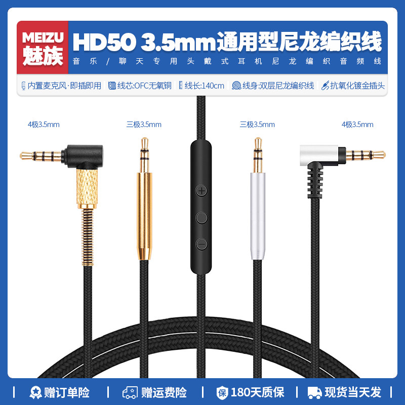 适用魅族Meizu HD50头戴式耳机线音频配件3.5mm升级尼龙编织替换