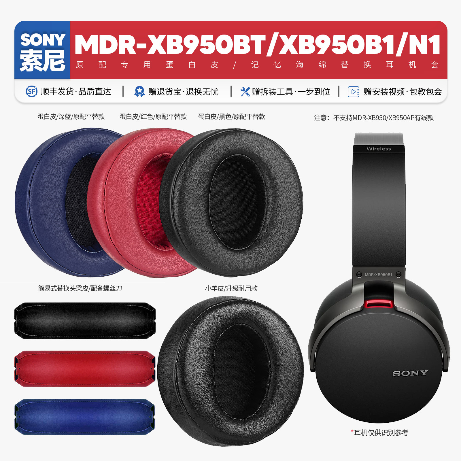 适用索尼Sony MDR XB950BT N1 B1耳垫耳机套配件海绵垫耳罩皮质