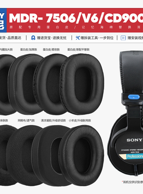 适用索尼Sony MDR-7506 V6  CD900ST耳机套海绵耳垫耳罩配件替换
