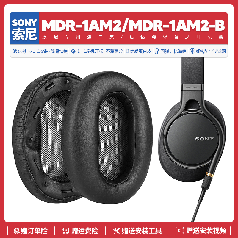 适用索尼Sony MDR 1AM2 1AM2/B耳机套配件耳罩海绵耳垫替