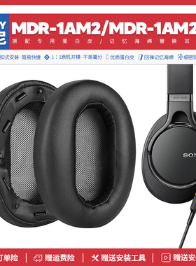 适用索尼Sony MDR 1AM2 1AM2/B耳机套配件耳罩海绵耳垫替换耳麦