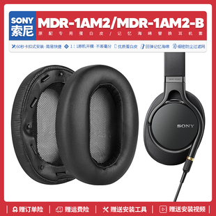 MDR 适用索尼Sony 1AM2 B耳机套配件耳罩海绵耳垫替换耳麦