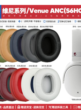 适用维尼VenueWireless耳机套