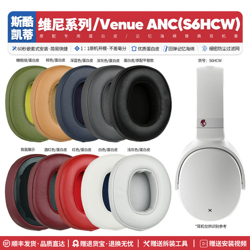 适用维尼VenueWireless耳机套