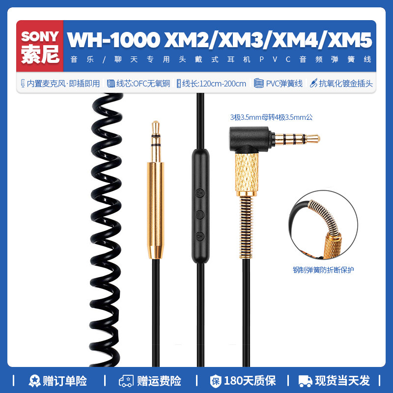 适用1000XM2/XM3/XM4/XM5耳机线