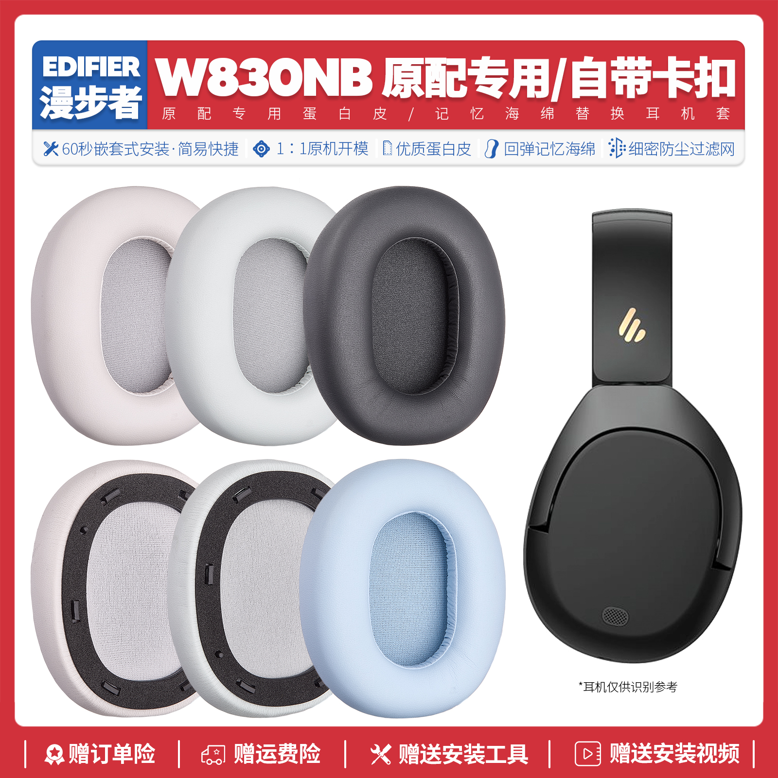 适用漫步者Edifier W830NB专用耳机套配件耳罩海绵垫子替换皮质