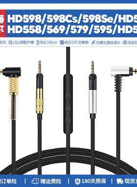 适用HD598/518/558/569/579/595