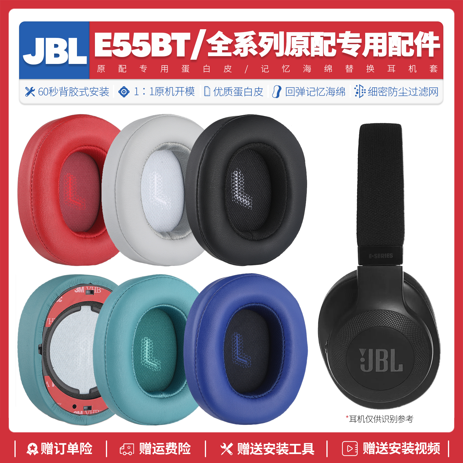 适用JBL E55BT头戴式无线耳机套蛋白皮质耳机罩替换海绵耳垫配件