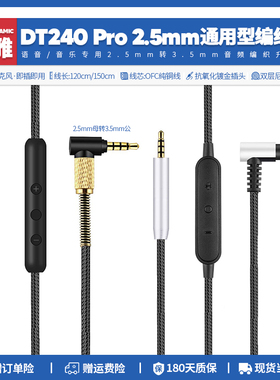 适用拜雅Beyerdynamic DT240 Pro耳机线配件音频线2.5mm转3.5mm