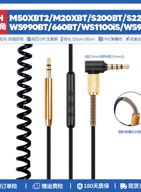 替换铁三角ATH M50XBT2 M20X BT WS990 S200 S220耳机线配件音频