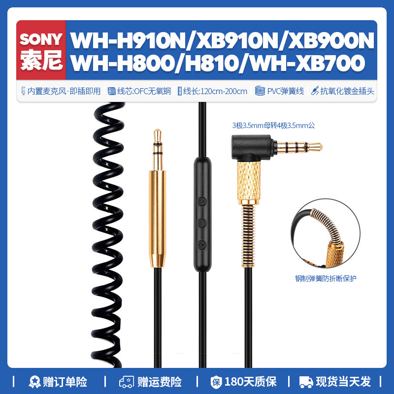 适用索尼H910N XB900N XB700 H800 H810耳机线配件音频带麦3.5mm
